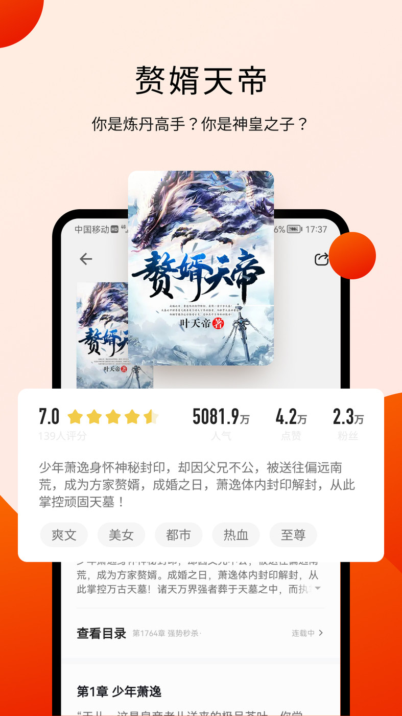 阅瓣免费小说安卓免费下载v1.0.0