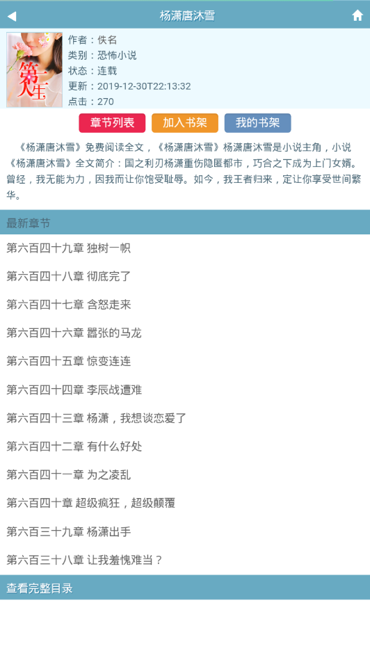 秒书屋最新安卓免费下载v1.0