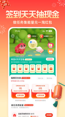一淘最新安卓免费下载v18.0