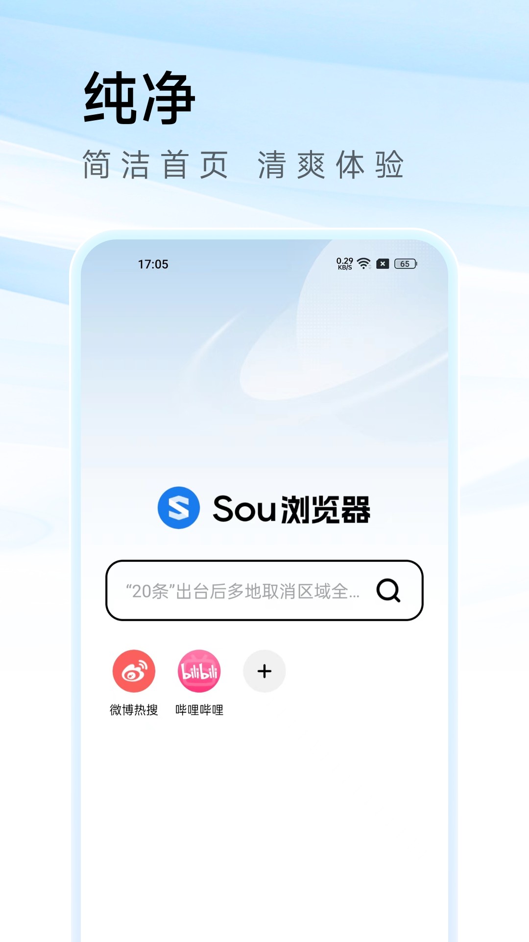 Sou浏览器最新安卓免费下载v3.44