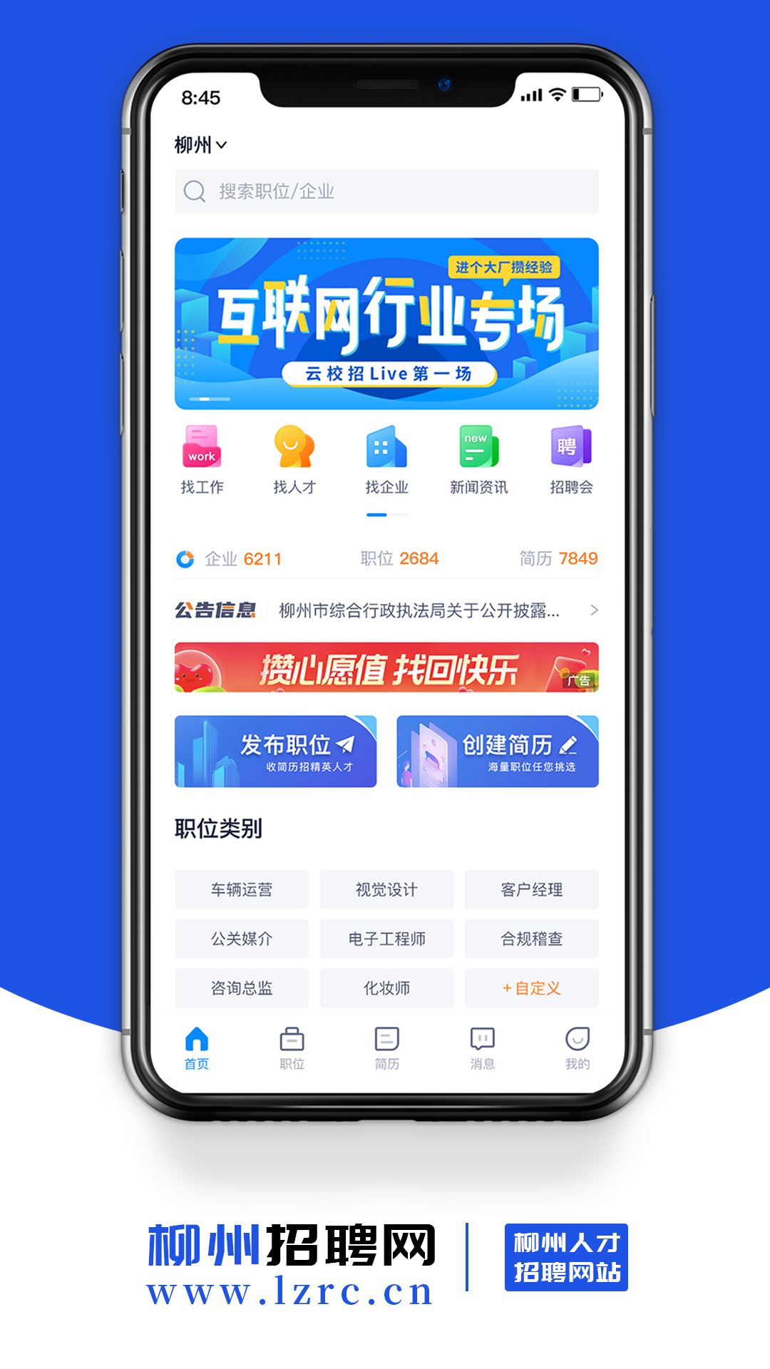 柳州招聘网安卓免费下载v1.0.0