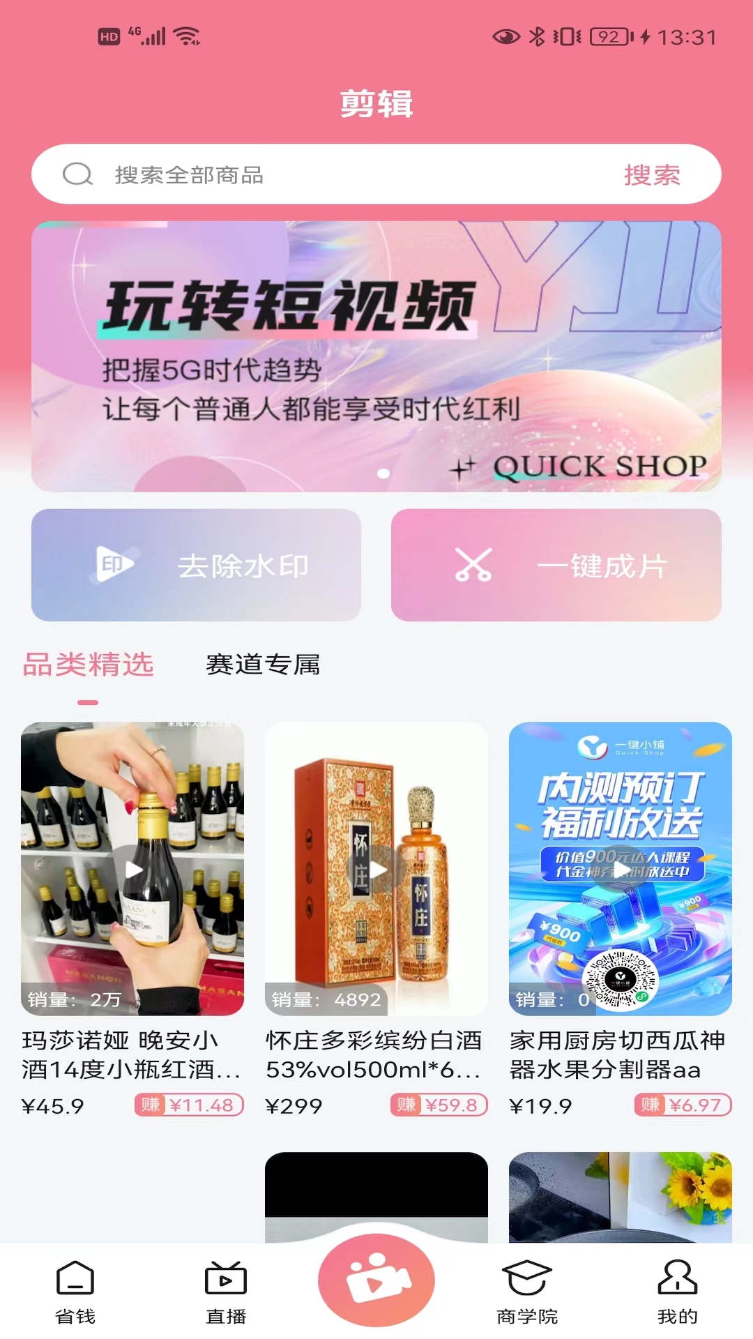 抖来省最新安卓免费下载v1.0.3