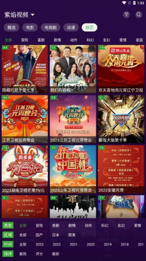 紫焰视频最新安卓免费下载v1.2.2