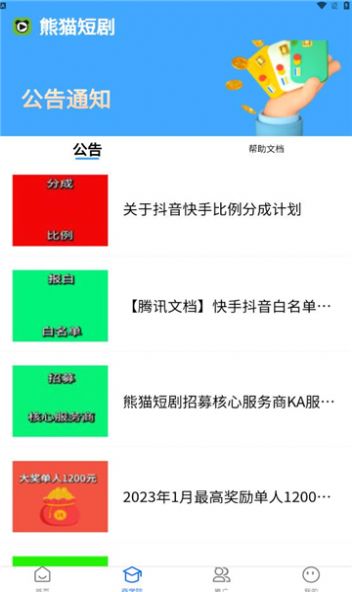 熊猫短剧最新安卓免费下载v2.2.4
