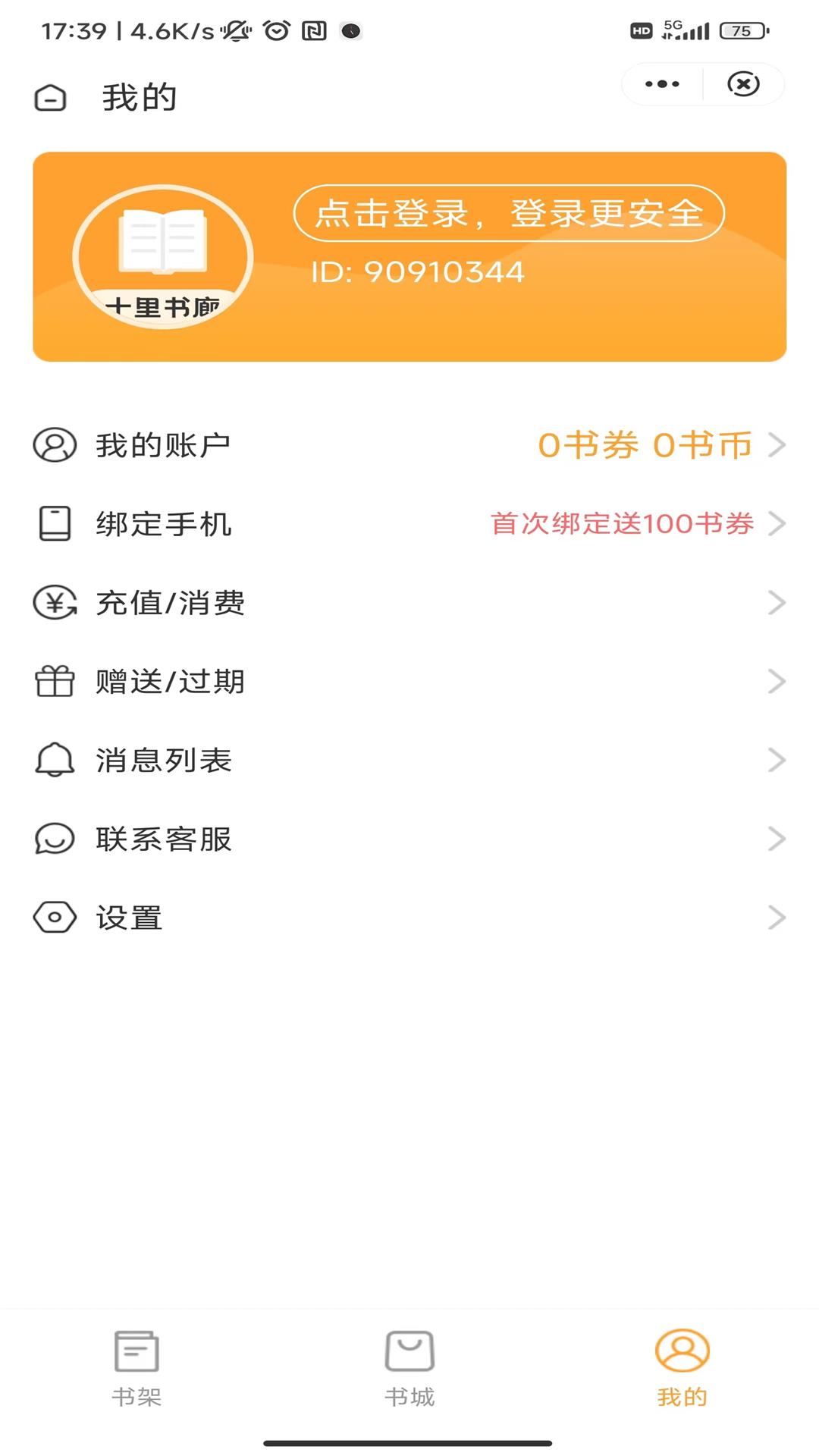十里书廊安卓免费下载v1.0.0