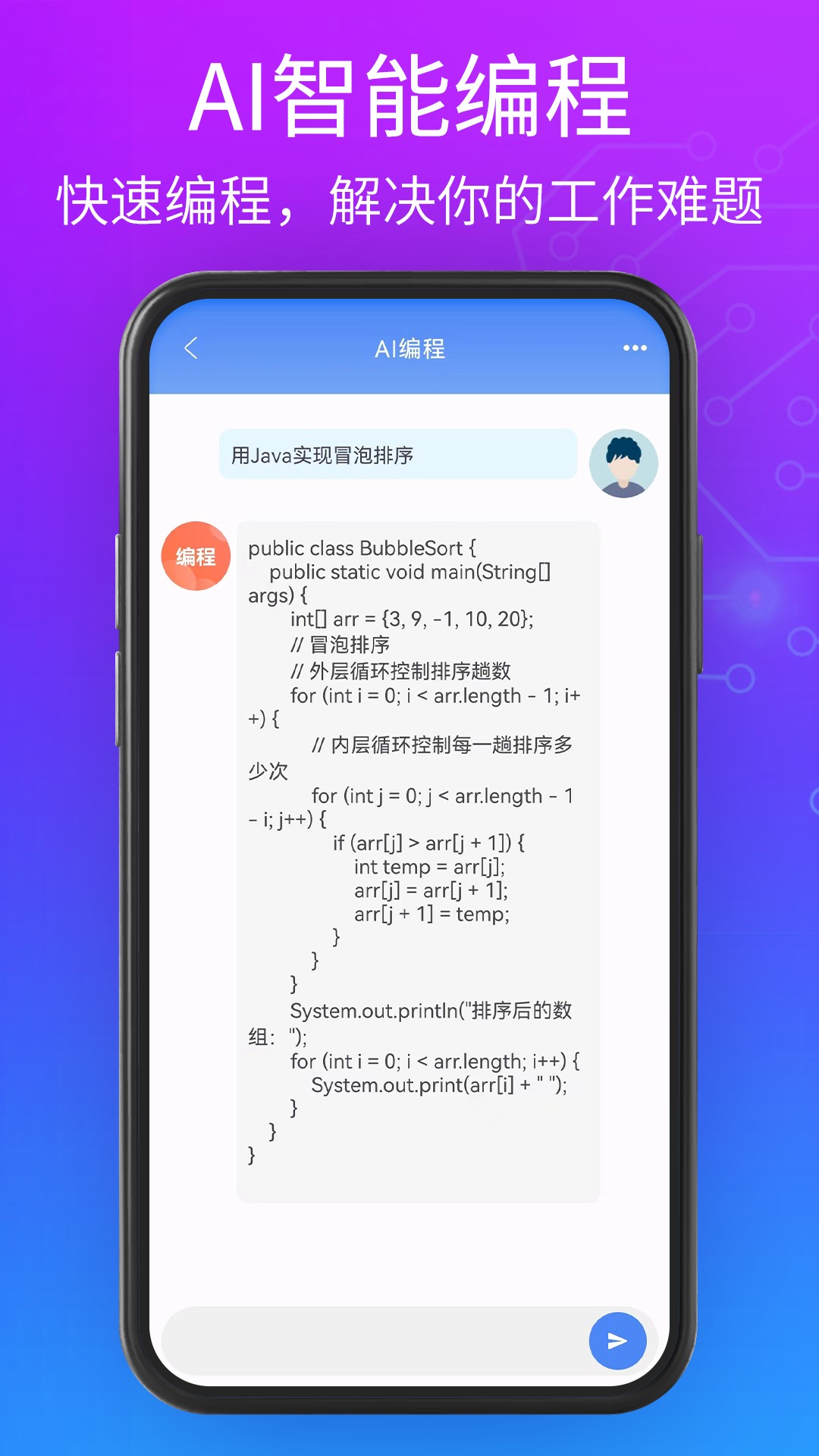 聊天机器人大师最新安卓免费下载v1.0
