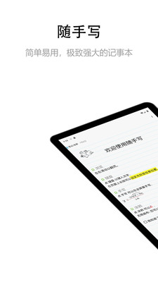 随手写最新安卓免费下载v12.9.0.17