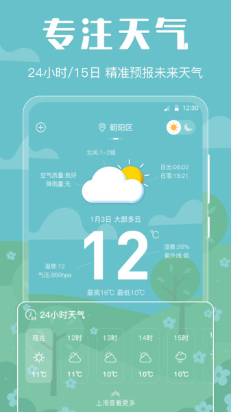 晴天天气最新apk下载v3.00