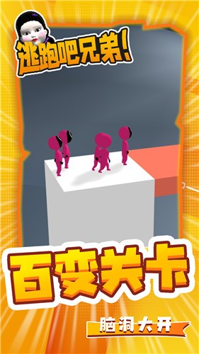 逃跑吧兄弟安卓最新版下载v1.1.1.0