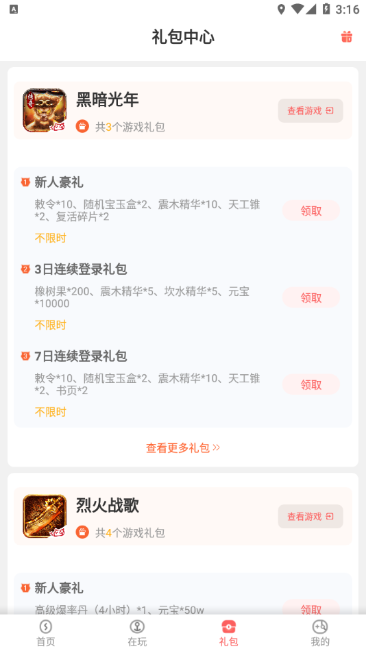 玩心手游最新安卓免费下载v1.0.0