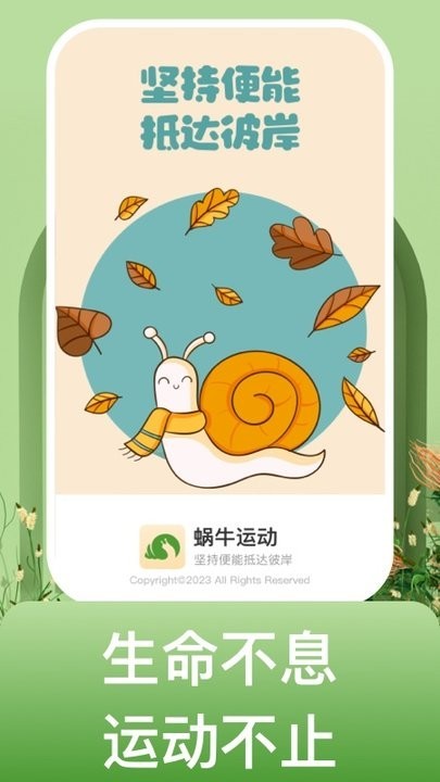 蜗牛运动最新安卓免费下载v1.0.1