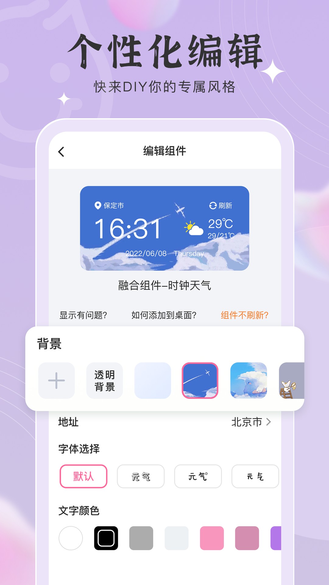 元气小组件最新安卓免费下载v1.8.1