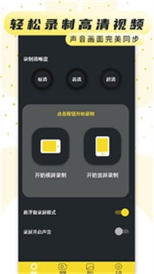 手机录制屏幕安卓免费下载v2.1