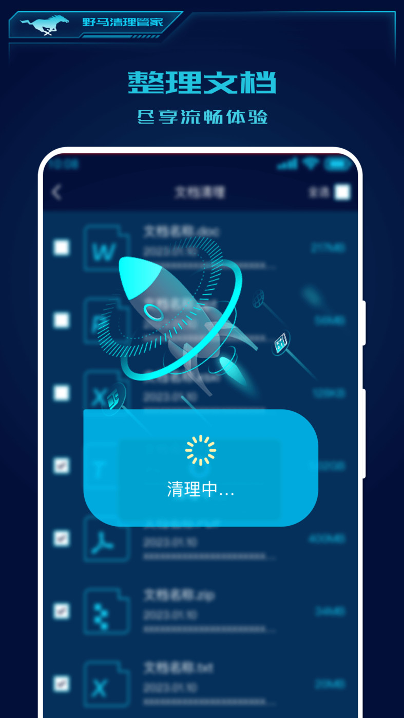 野马清理专家安卓手机最新版下载v1.0.0