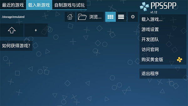 PSP模拟器黄金版最新安卓免费下载v1.17.1