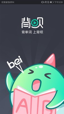 背呗背单词安卓手机最新版下载v1.2.1