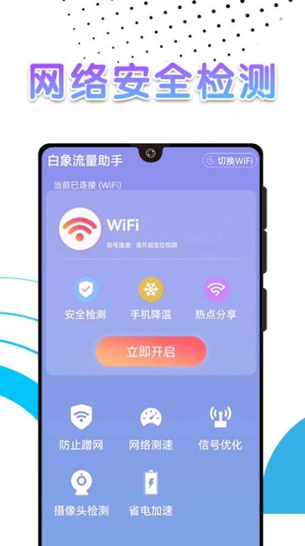 白象流量助手卓手机最新版下载v1.0.0