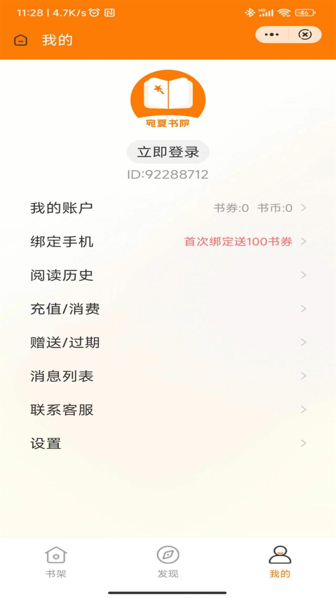 宛夏书院安卓免费下载v1.0.0
