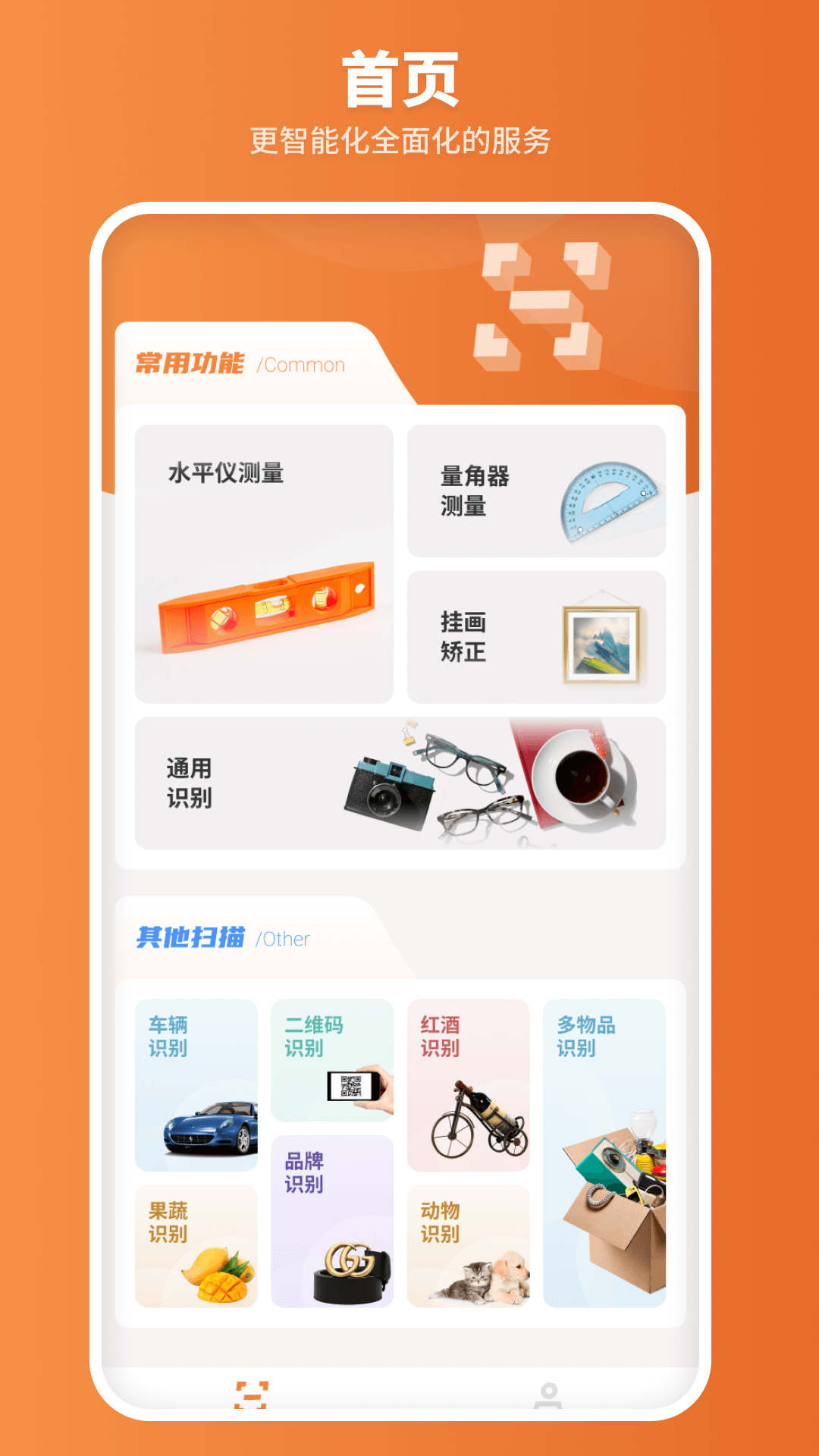 扫描智能王最新安卓免费下载v1.0.0