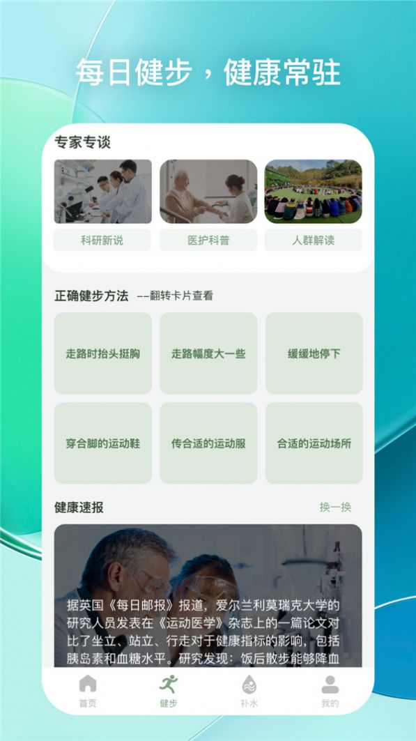 每日健步安卓手机最新版下载v1.0.1