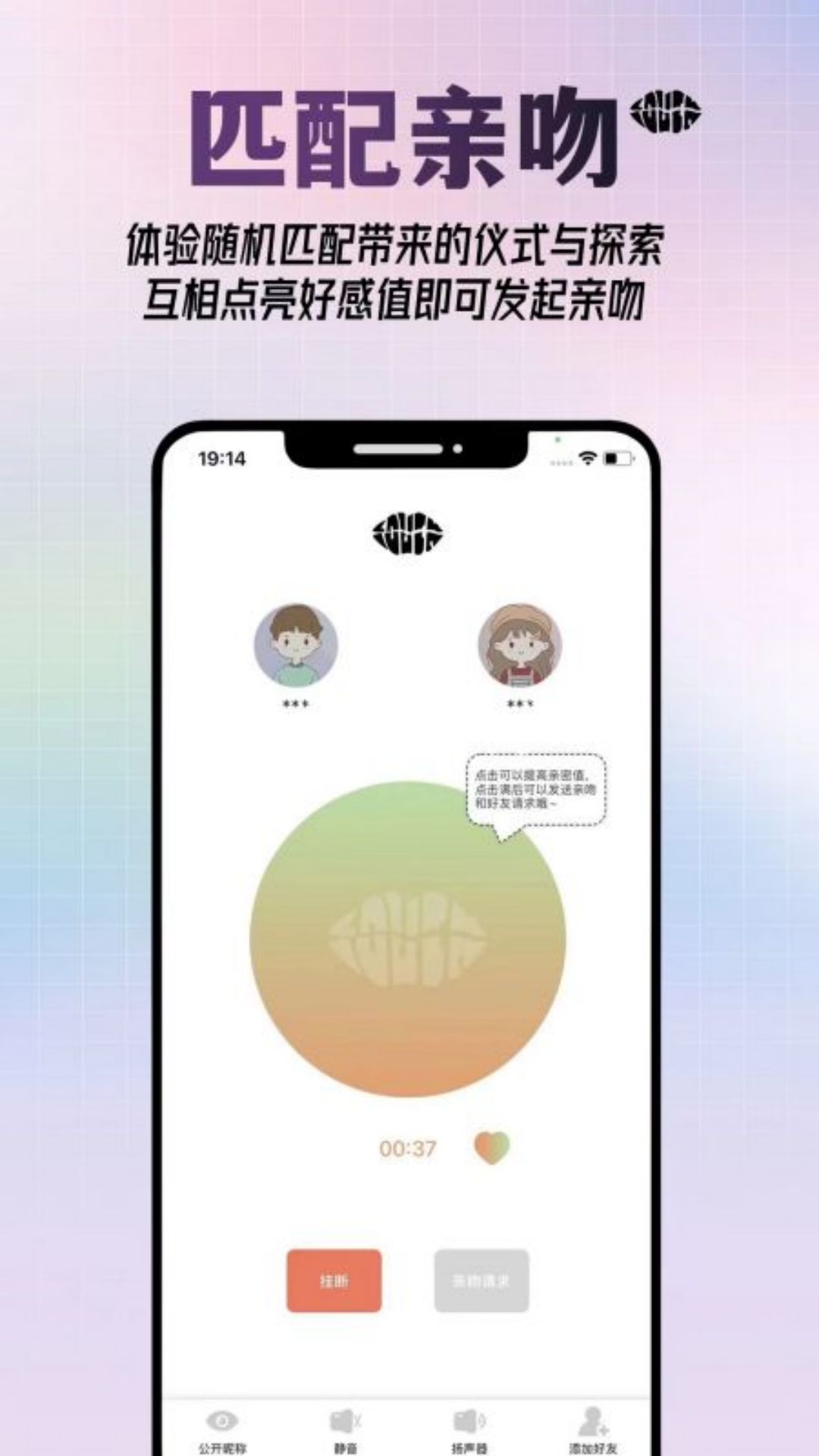 可能吻最新安卓免费下载v1.0.3