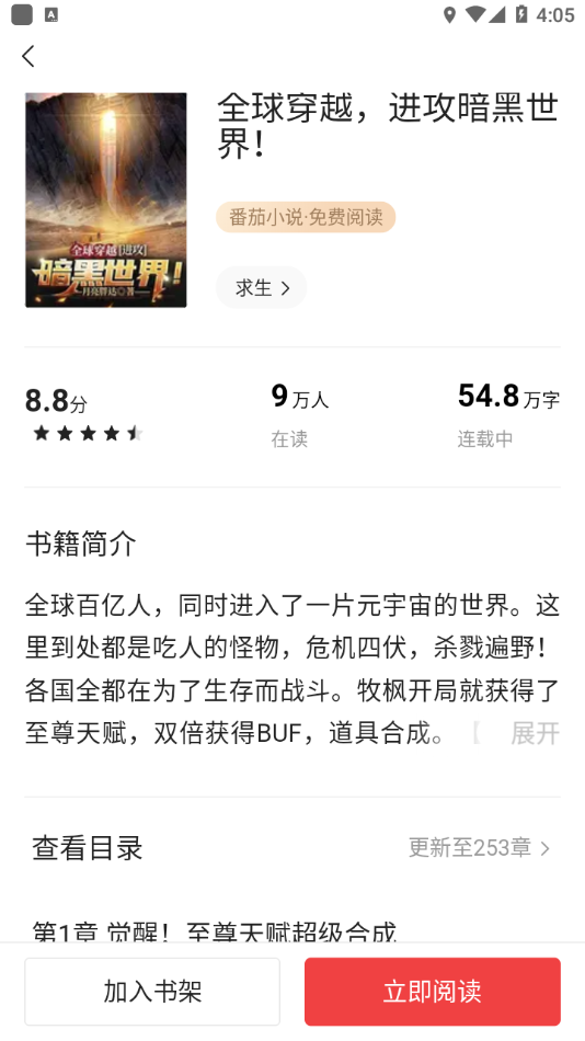 最看小说免费版手机apk最新下载v1.3.6