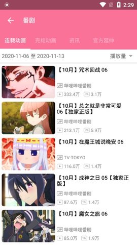 哔哩猫最新安卓免费下载v2.0.3