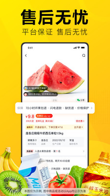 美团优选最新安卓免费下载v6.39.2