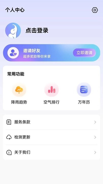 象报天气安卓手机最新版下载v1.0