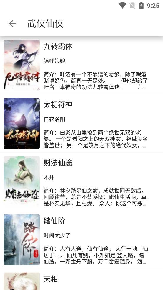 蓝鲸阅读去广告版手机apk免费下载v1.2