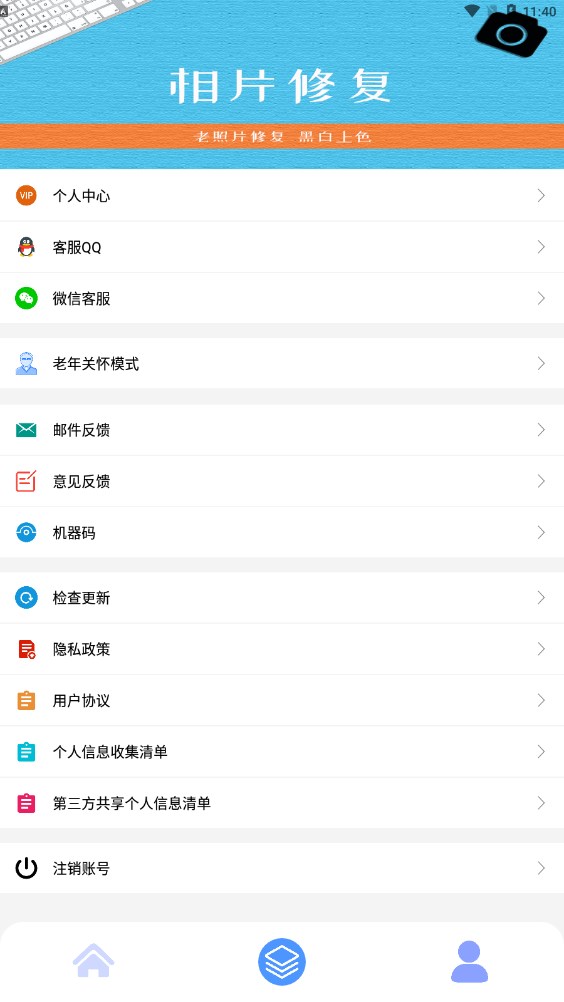 相片修复安卓手机下载v1.1.1