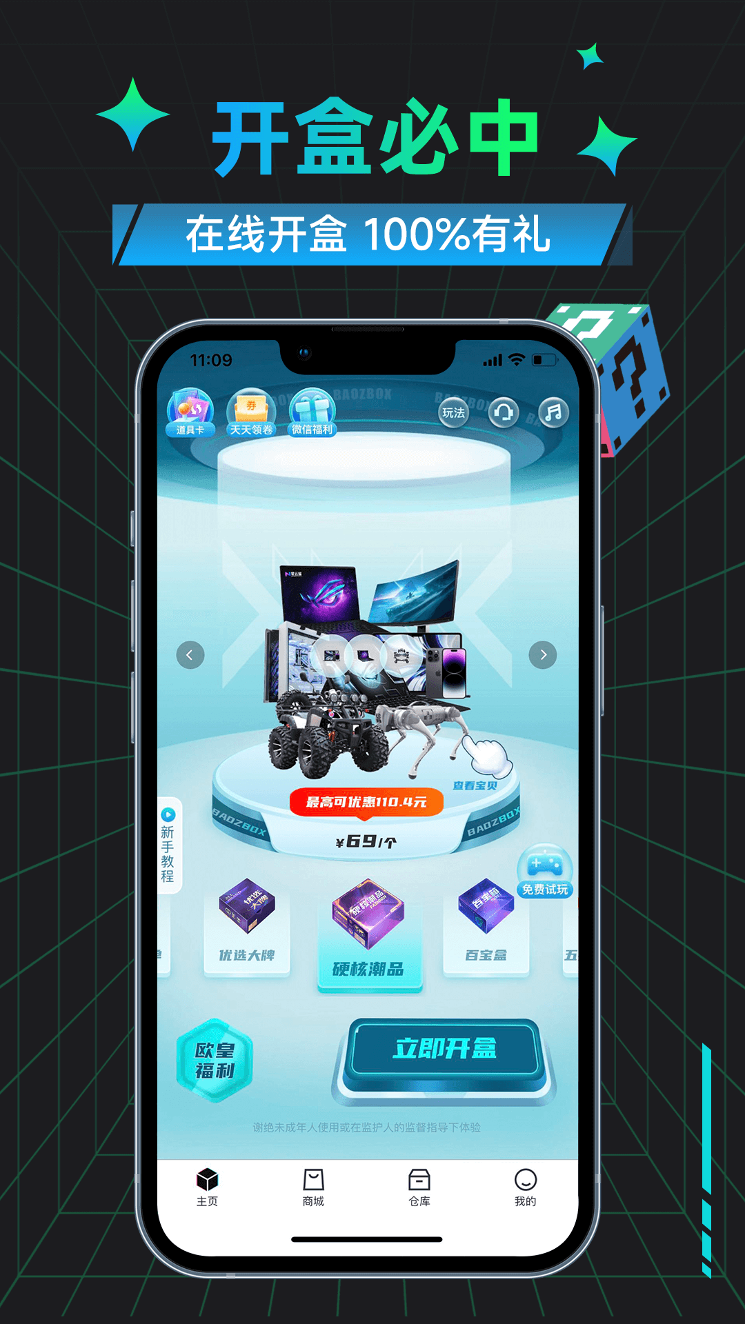 宝藏盲盒安卓免费下载v1.8.3