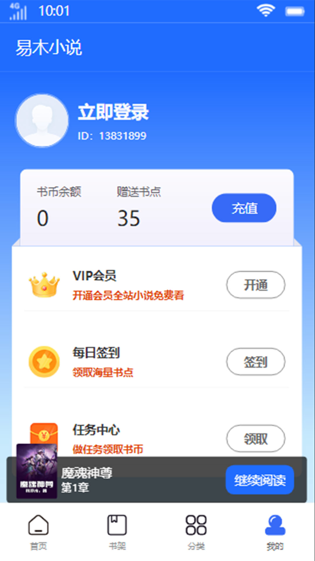 易木小说最新安卓免费下载v1.0.0