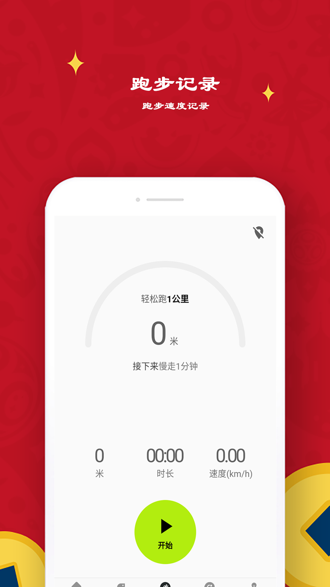 极飞跑步安卓手机最新版下载v6.0.0