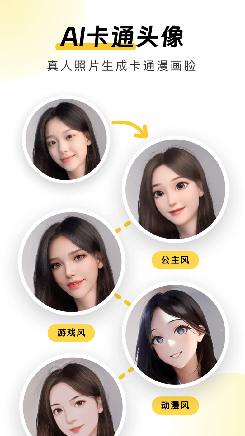 元气AI相机安卓免费下载v1.0.2