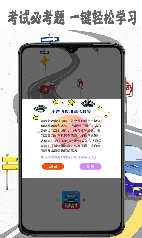 模拟驾照考安卓免费下载v2.4.1