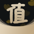 值不值得买安卓手机最新版下载v1.2.8