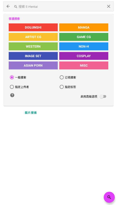 EhViewer1.9.8.4版安装包免费下载v1.9.8.4