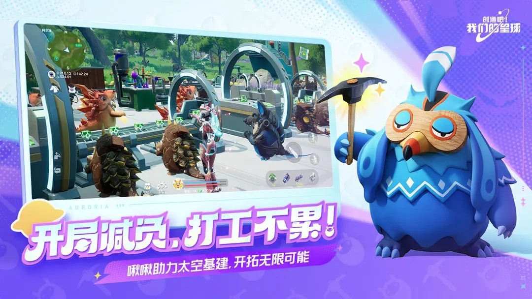 创造吧我们的星球正版安装包免费下载v1.2