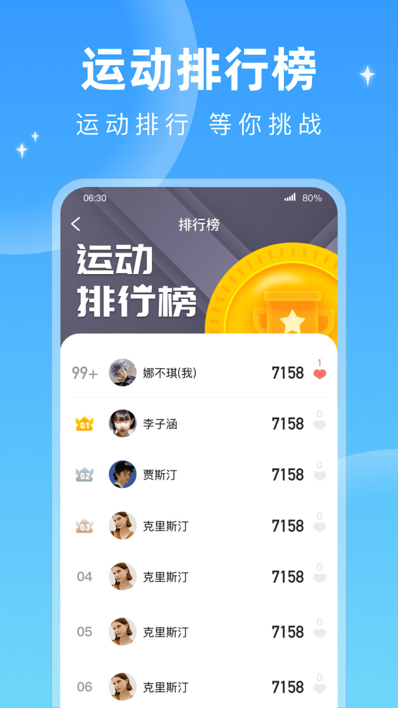 每天计步安卓免费下载v1.0.1