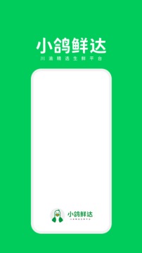 小鸽买菜最新安卓免费下载v1.0.3