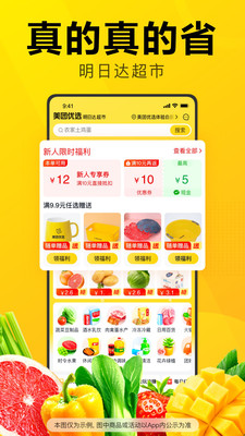 美团优选最新安卓免费下载v6.39.2