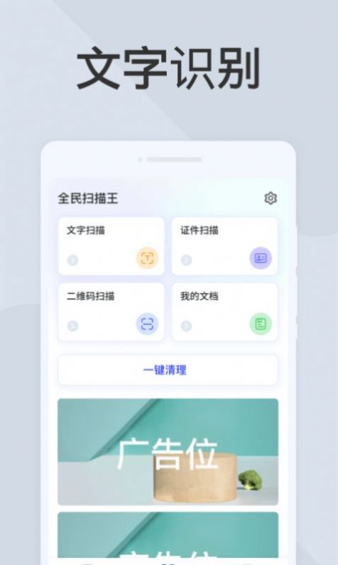 全民扫描王安卓手机最新版下载v1.0.0