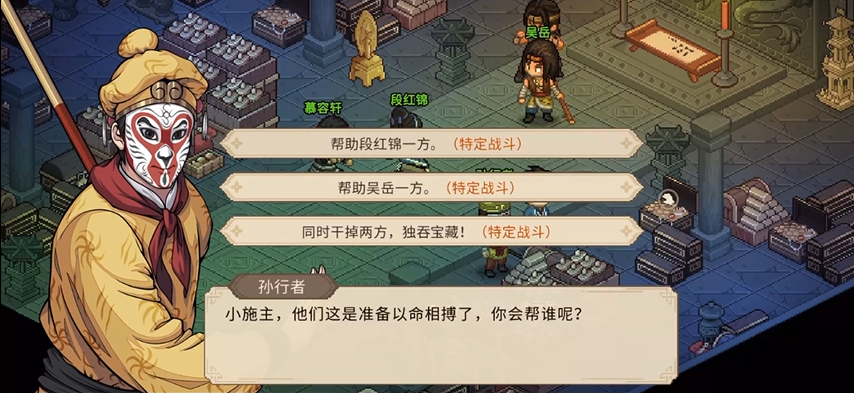 大侠立志传龙脉宝藏应该帮谁
