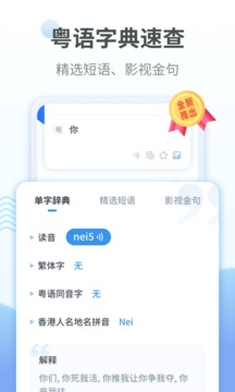 粤语翻译工具最新安卓免费下载v1.3