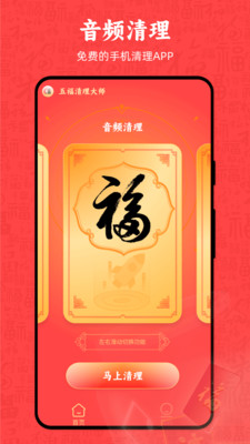 五福清理大师安卓手机最新版下载v1.0.0