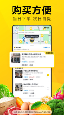 美团优选最新安卓免费下载v6.39.2