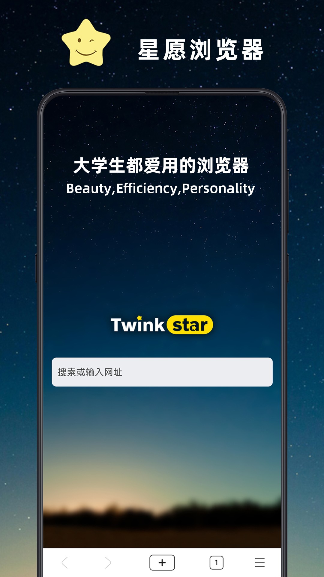 星愿浏览器最新安卓免费下载v0.9.2212.340