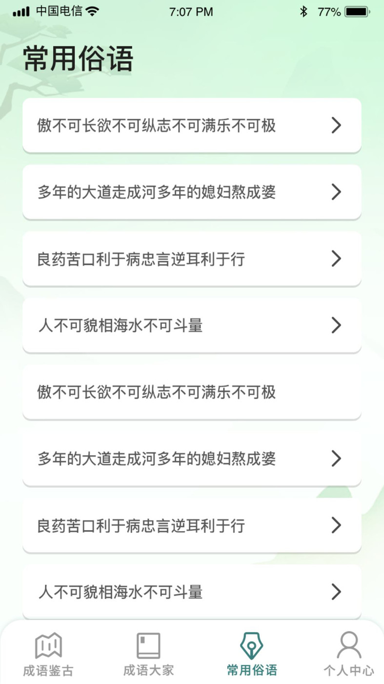 成语古玩街安卓手机最新版下载v1.0.0