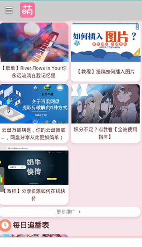 萌站安卓免费下载v1.0.5